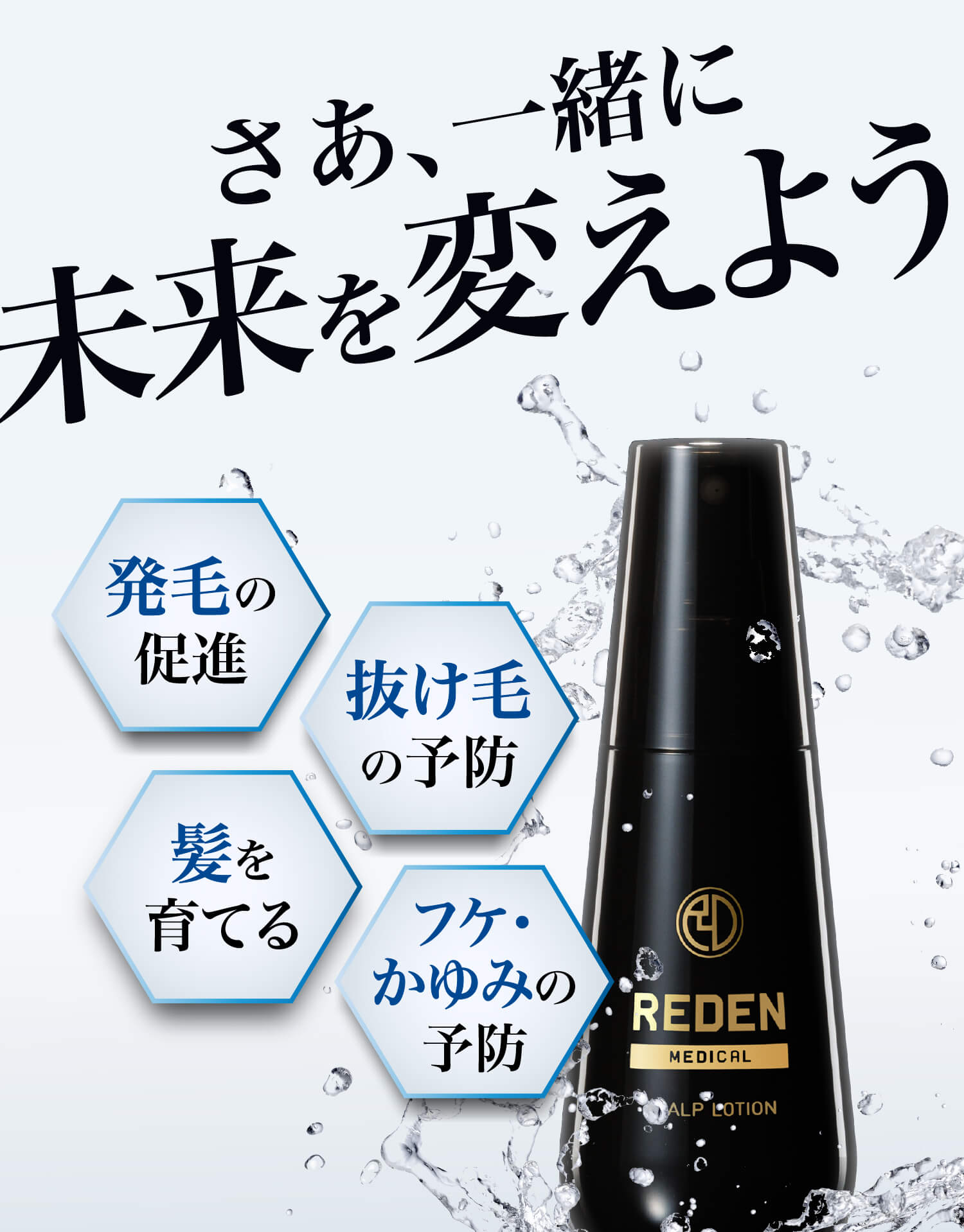 さあ一緒に未来を変えよう