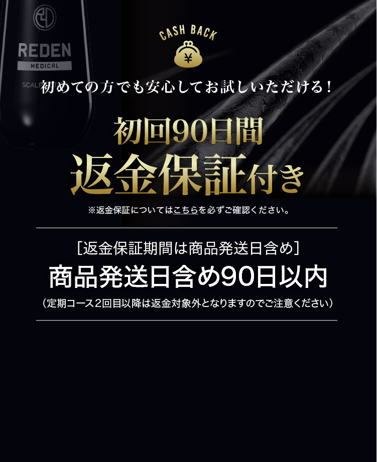 全額返金保証付き
