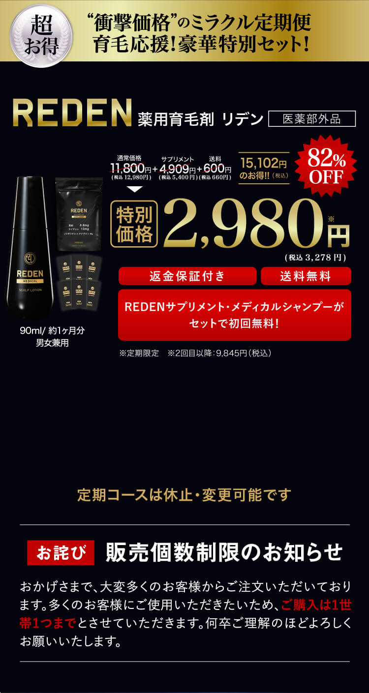 2,980円(税込)永久返金保証付き。送料無料