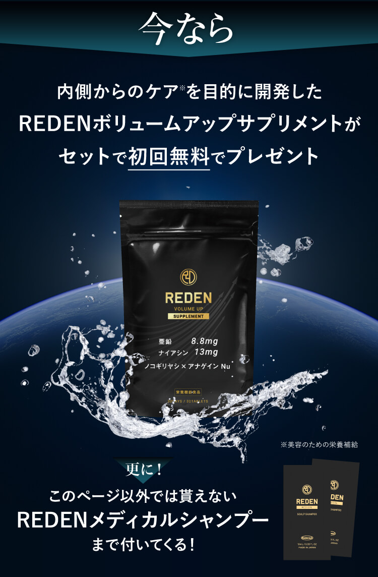 育毛剤と一緒に使えるボリュームアップサプリ