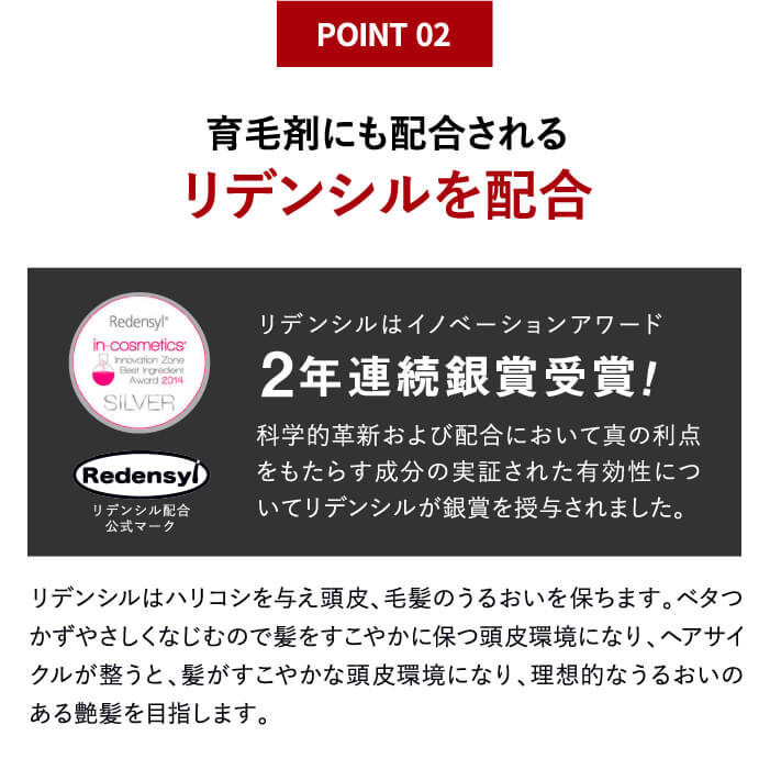育毛剤にも配合されるリデンシルを配合