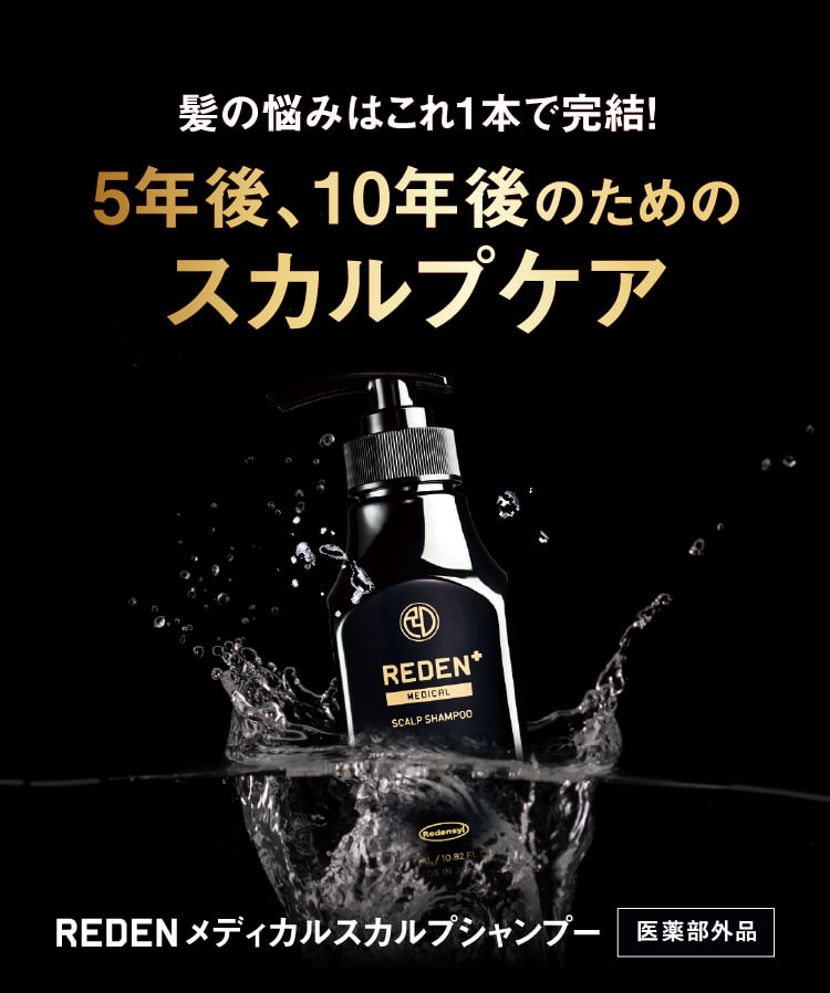 髪の悩みにはこれ1本で完結！5年後、10年後のためのスカルプケア