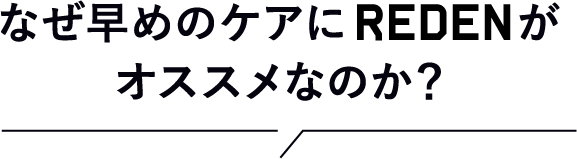 つまり25%の人は早めのスカルプケアをしている。ここが髪の毛で悩むか悩まないかの大きな違い！