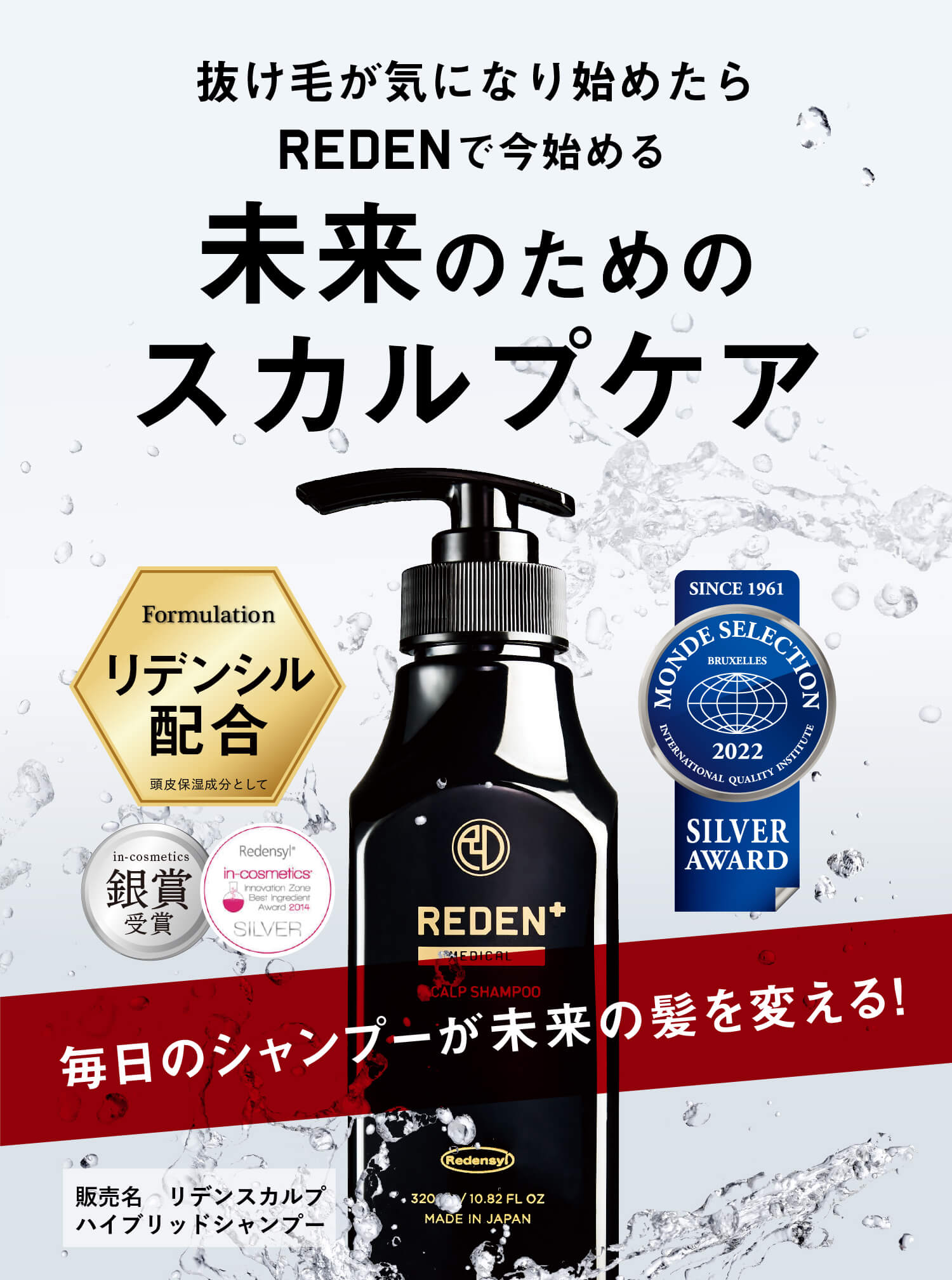 未来のためのスカルプケア