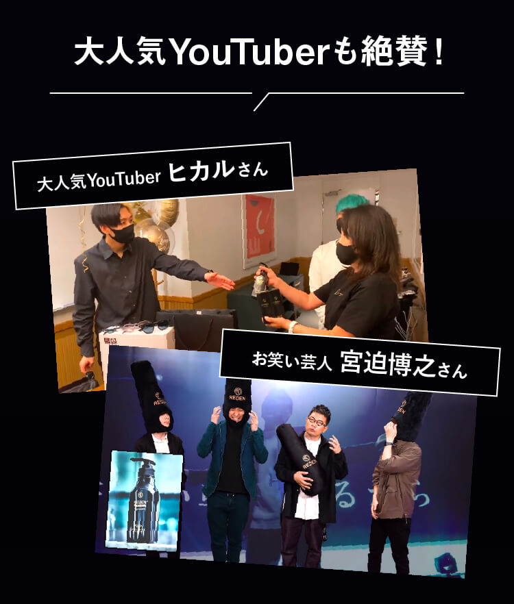 大人気YouTuberも絶賛!