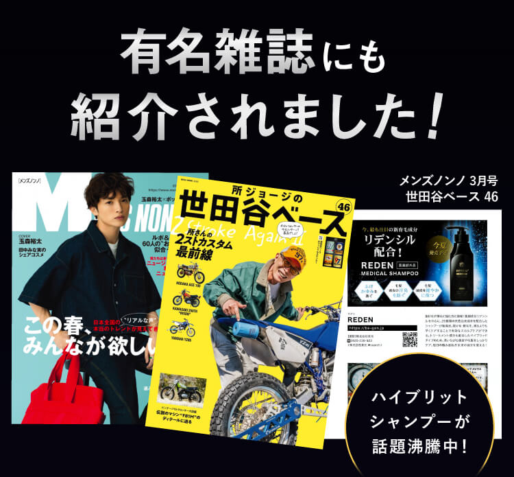 有名雑誌にも紹介されました！