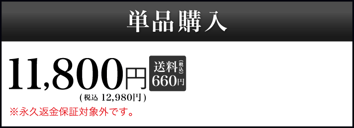 単品購入